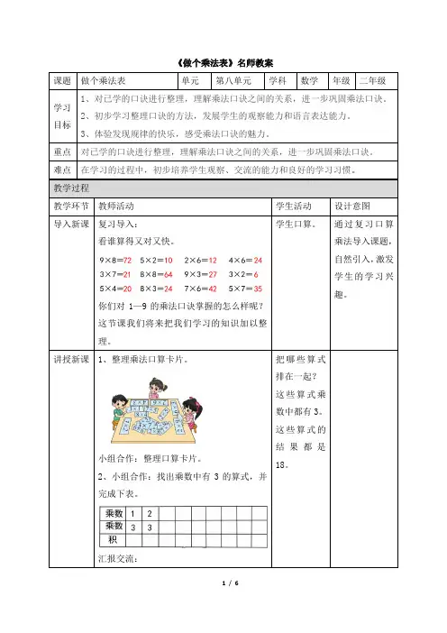 北师大版小学数学二年级上册《做个乘法表》名师教案