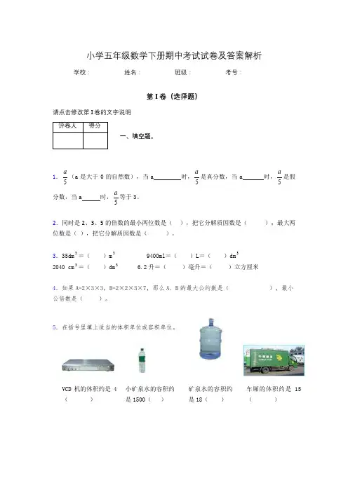 2020年浙江省湖州市小学五年级数学下册期中考试试卷及答案word可打印502752