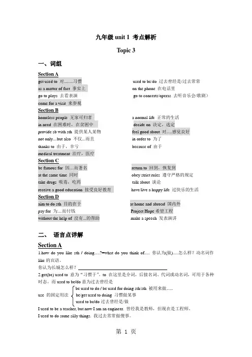 仁爱英语九年级上册Unit1 Topic3 知识点(无答案)-word文档