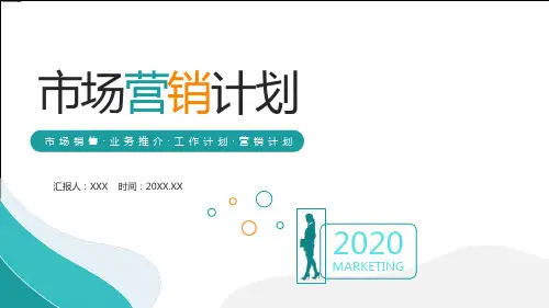 商务风品牌市场营销计划动态教学课件PPT模板