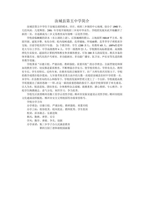 汝城县第五中学简介