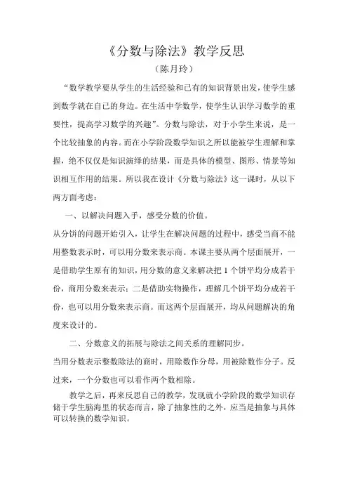 分数与除法教学反思