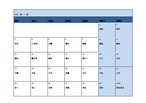 2011年全年分月日历