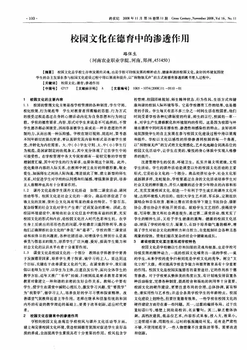校园文化在德育中的渗透作用