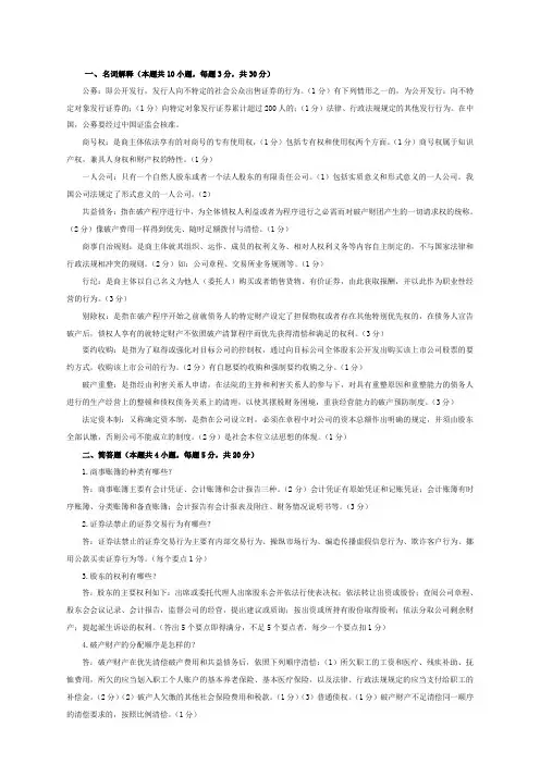 商法期末考试题