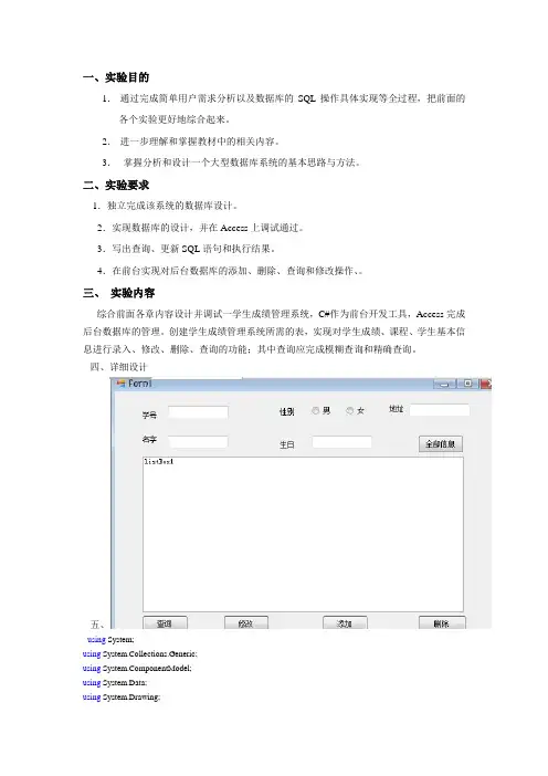 C#课程设计