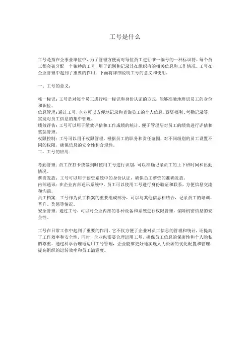 工号是什么