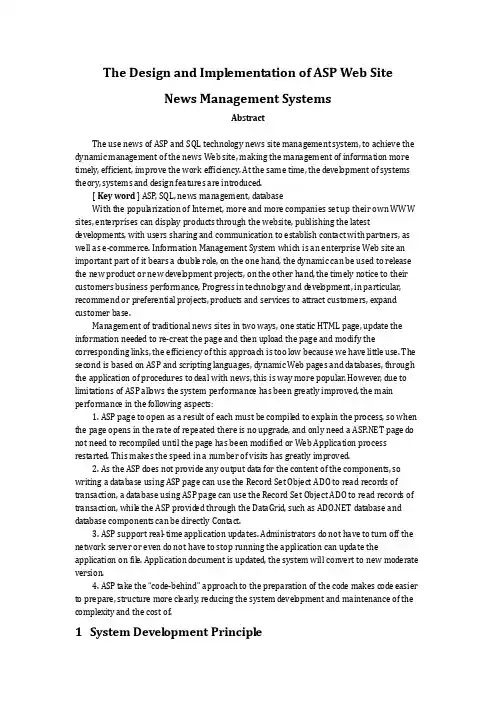 外文文献 A SP的网站新闻管理系统的设计与实现 中英文版