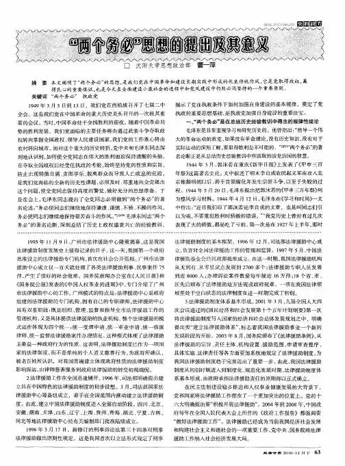 “两个务必”思想的提出及其意义