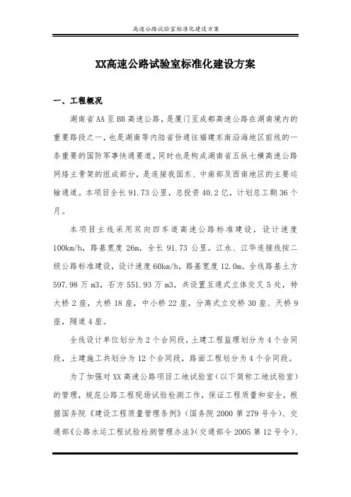 高速公路试验室标准化建设方案