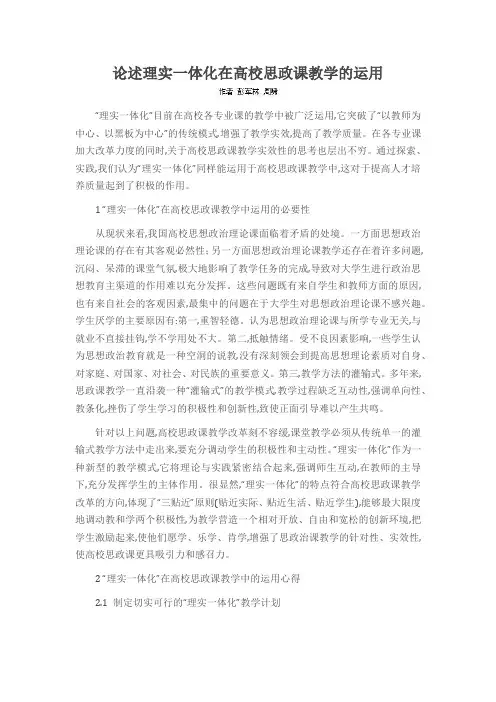 论述理实一体化在高校思政课教学的运用