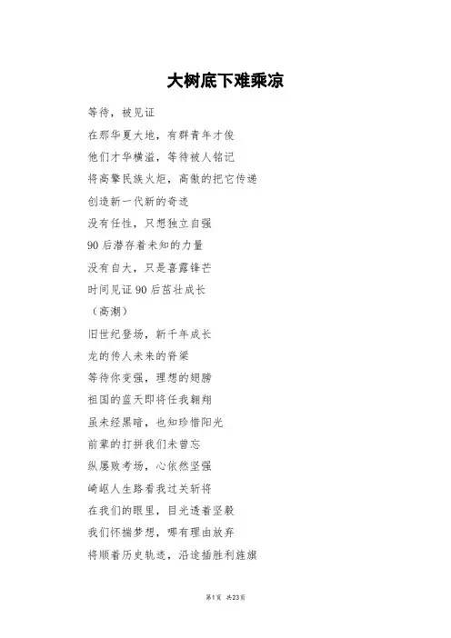 大树底下难乘凉_高三作文