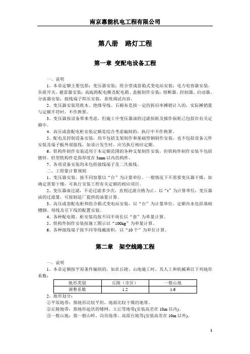 市政工程估价——第八册路灯工程