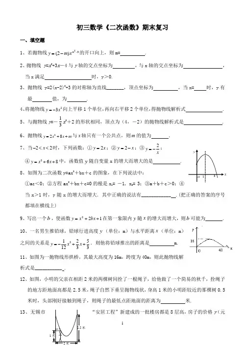 初三数学《二次函数》复习