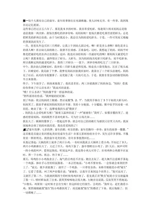 童年的记忆 2