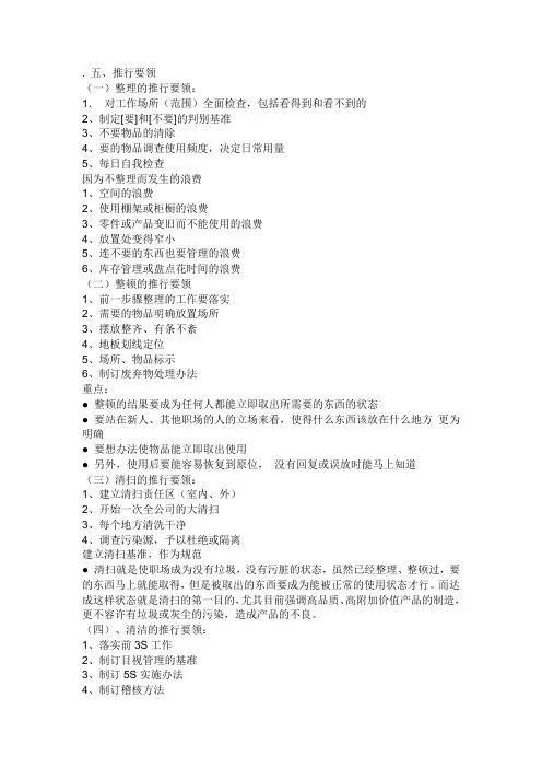 6S实施方案