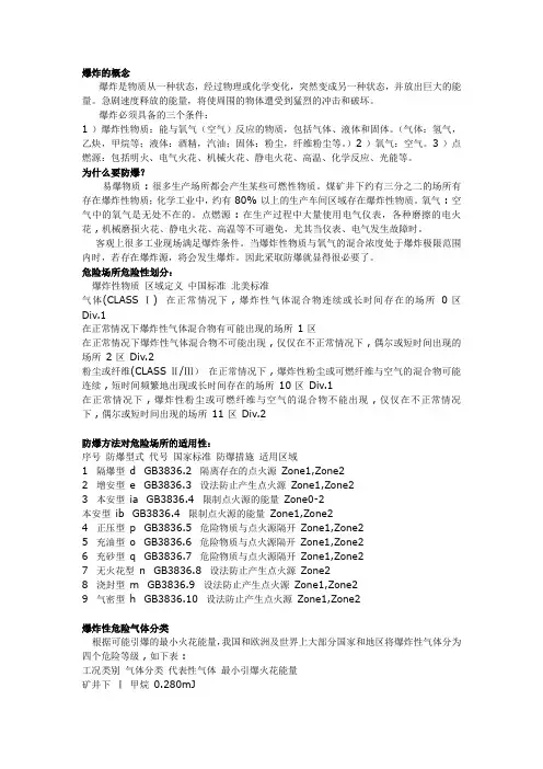 防爆等级的划分标准