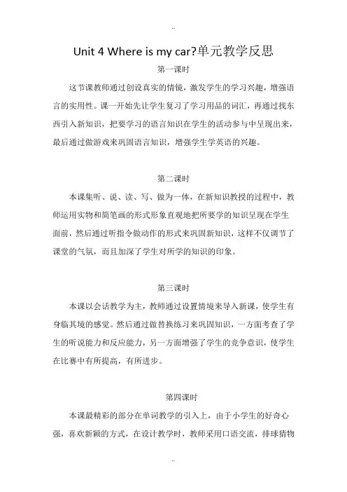 最新人教版pep版三年级英语下册Unit 4单元教学反思(分课时)