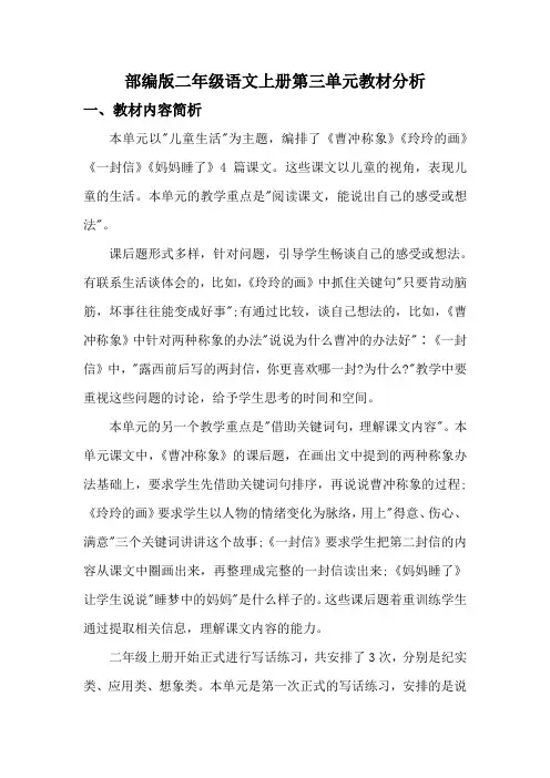 部编版二年级语文上册第三单元教材分析