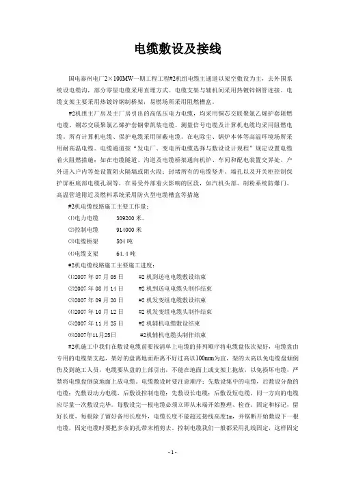 电缆敷设及接线
