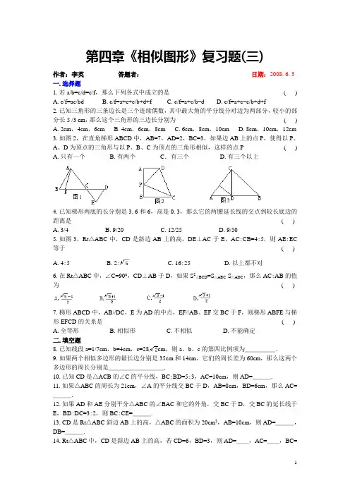 第四章《相似图形》复习题(三)