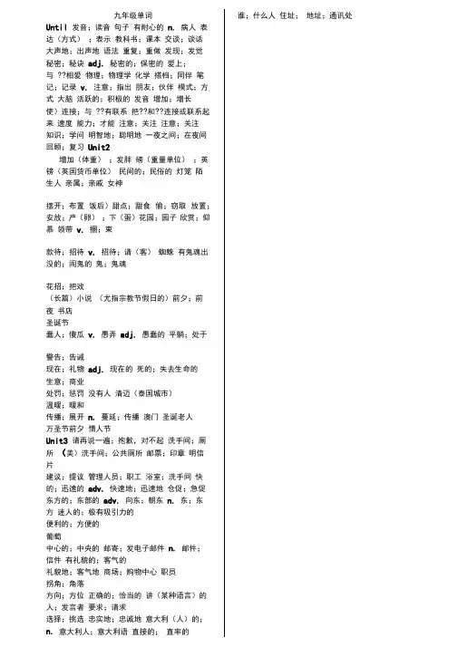 最新人教版九年级英语(汉译英)单词表