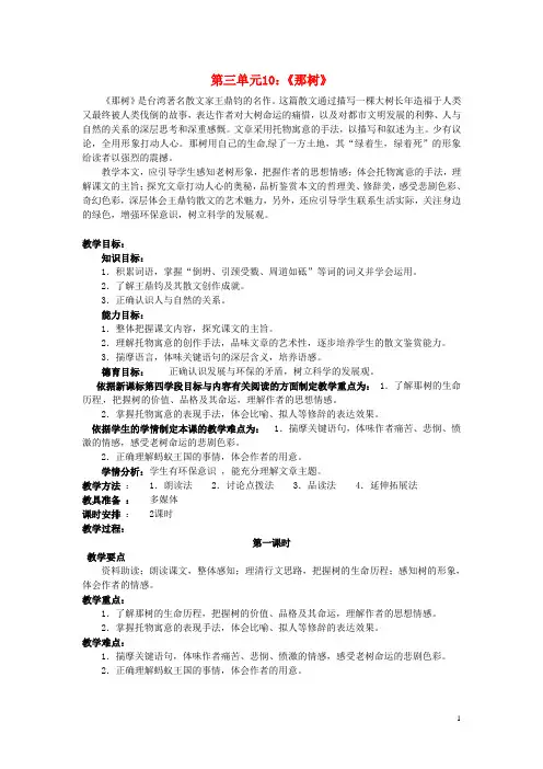2015年春九年级语文下册 10《那树》教案 新人教版