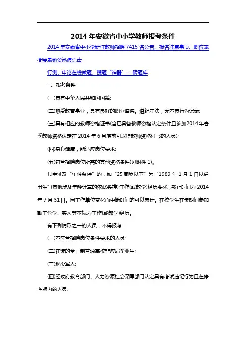 2014年安徽省中小学教师报考条件