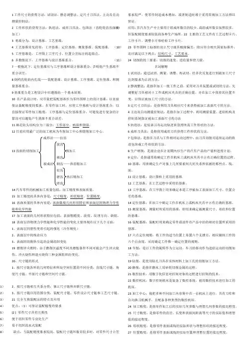 汽车制造工艺学复习资料