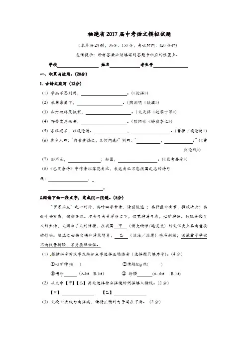 福建省2017届中考语文模拟试题