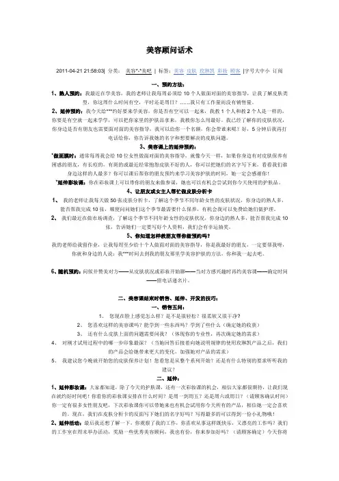 美容顾问话术