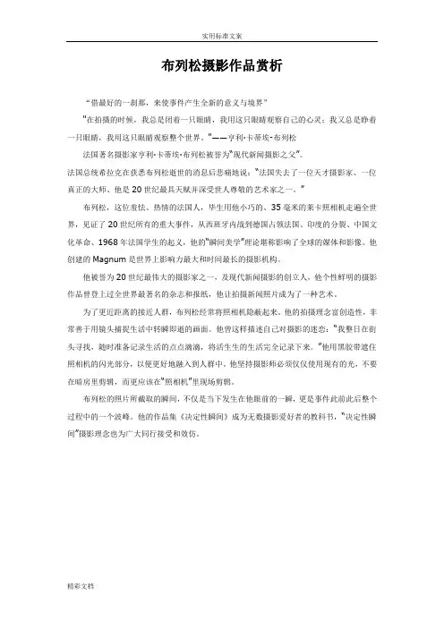 布列松摄影作品赏析
