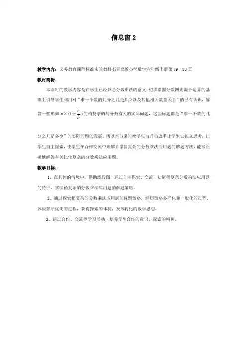 最新审定青岛版小学数学六年级上册信息窗2教材分析(精编)