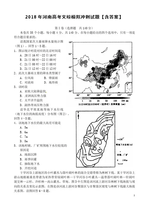 2018年河南高考文综模拟冲刺试题地理答案-有途高考