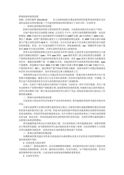 影响原油价格的因素