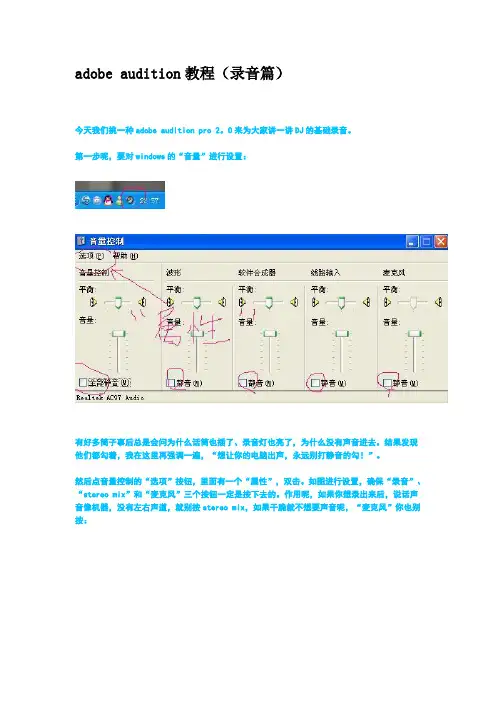 adobe audition教程(录音)
