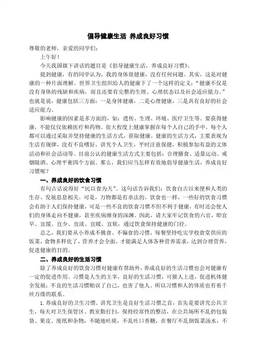 倡导健康生活 养成良好习惯
