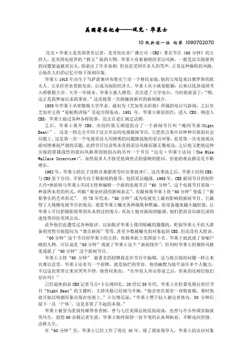 美国著名记者