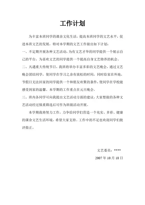 文艺委员工作计划