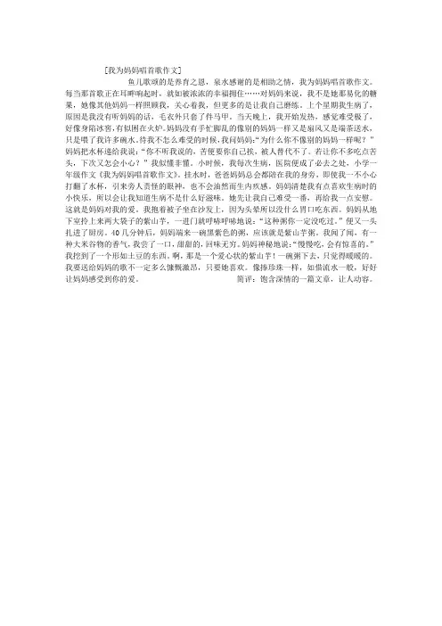 我为妈妈唱首歌作文