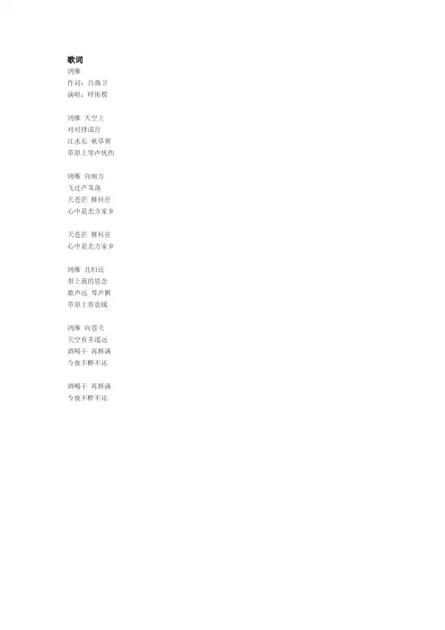 鸿雁的歌词