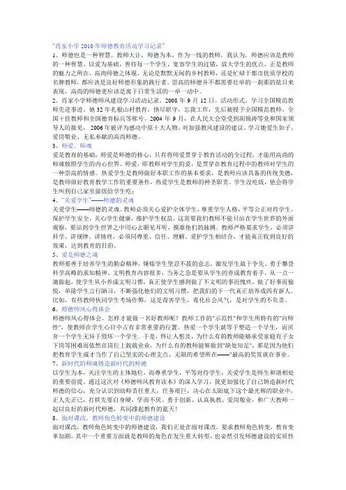 肖家小学2010年师德教育活动学习记录