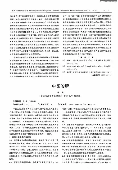 中医的脾