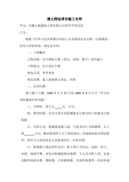 渣土挖运项目施工合同