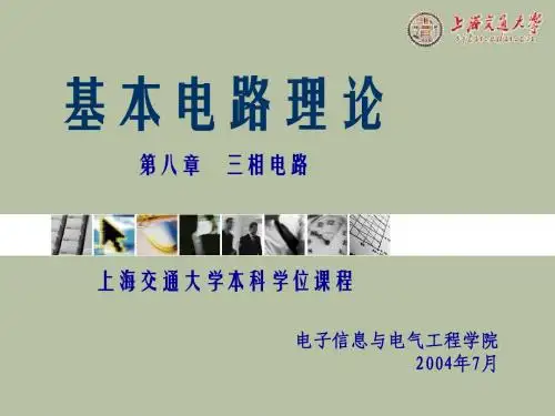 第八章 三相电路81要点