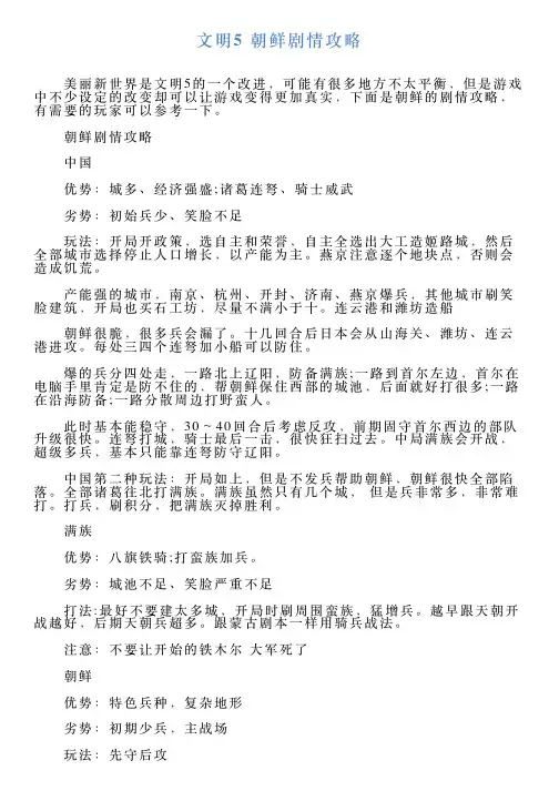 文明5朝鲜剧情攻略