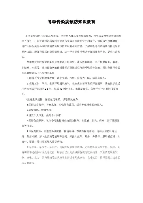 冬季疾病预防知识 2