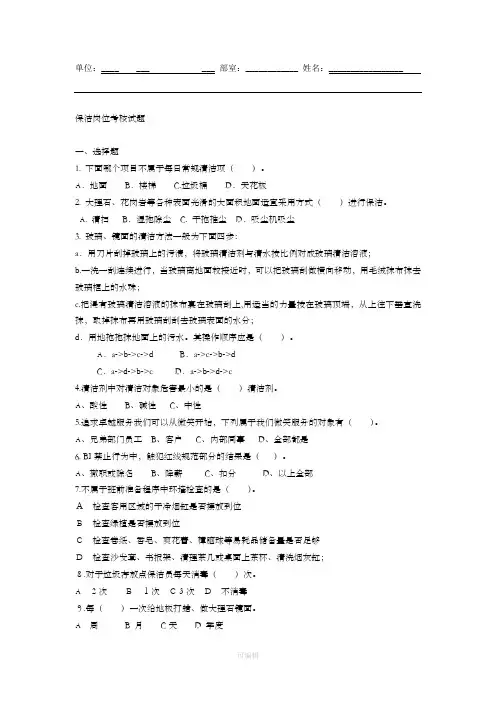 保洁考试试题有答案