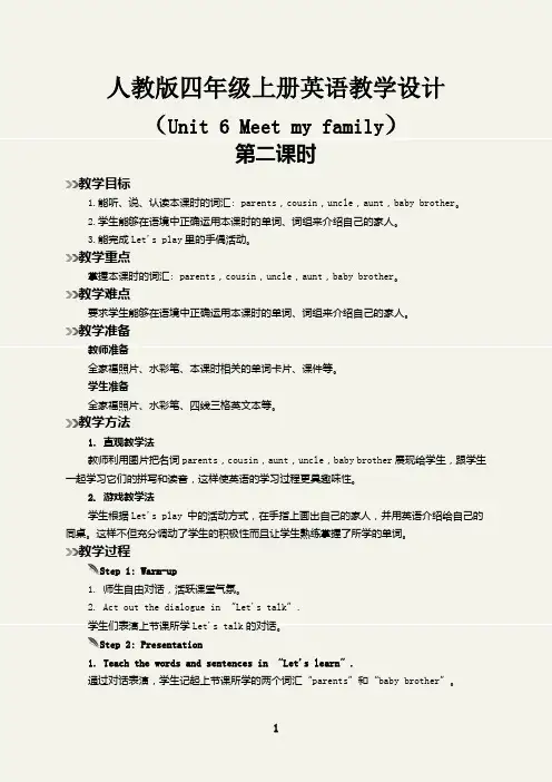 Unit 6 Meet my family第2课时教学设计人教版四年级上册