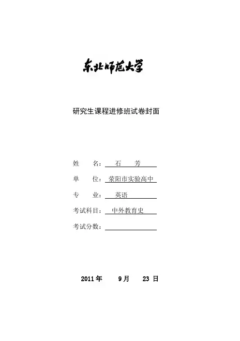 《中外教育史》考试试卷